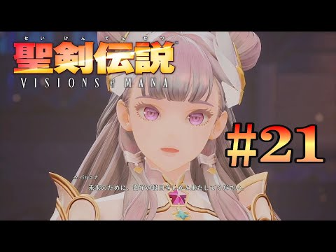 聖剣伝説 VISIONS of MANAその21【XBOX】【ネタバレあり】