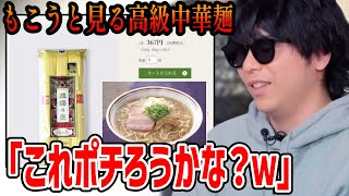 もこうと見る高級手延素麺「揖保乃糸」