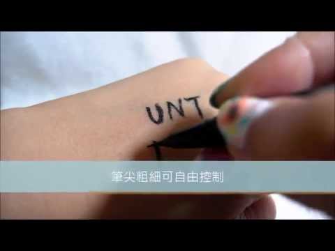 UNT超搶眼不斷水眼線液筆-手背試色BY戴戴