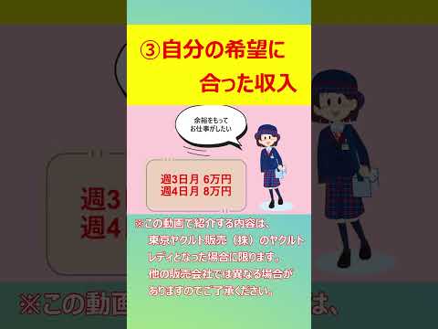 30秒でわかる⁉ヤクルトレディになるメリット③