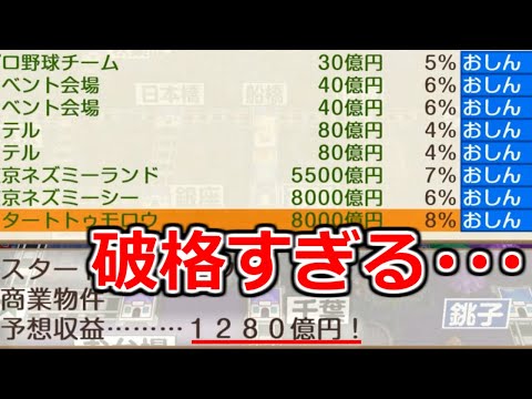 【桃鉄令和】幕張を絶対発祥地にするべき理由がこちらになります・・・　縛りあり50年ハンデ戦2#21