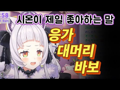 시온시온아.. 대머리는 무슨 잘못이니... (+강풍올백) 【무라사키 시온/홀로라이브】