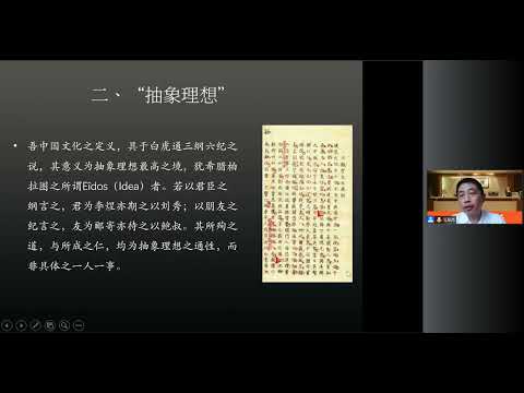 清华大学 王东杰：从“抽象思维”到“超越理性”——陈寅恪的论说