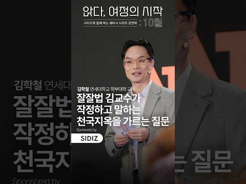 천국과 지옥을 가를 삶의 마지막 질문