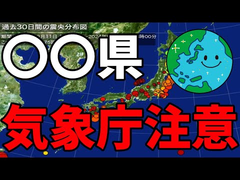 【〇〇県気象庁注意】政府の地震調査委員会は9日定例の会合を開いた