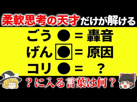 ひらめくと一瞬で解けてスカッとするクイズ15選