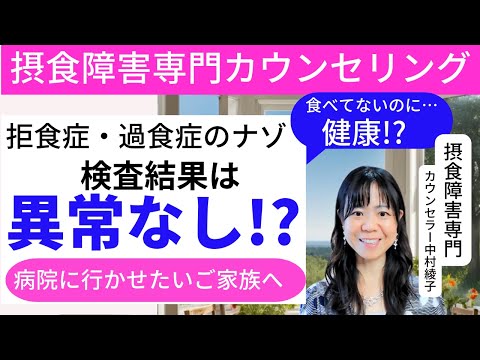 【摂食障害と病院】拒食症・過食症でも身体に異常がない！？低体重でも健康体なのか？