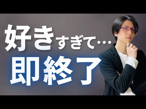 これしたら即終了。恋が終わる最悪な『好き』の伝え方