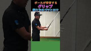 【Golf grip】スイングが安定するグリップの握り方‼️