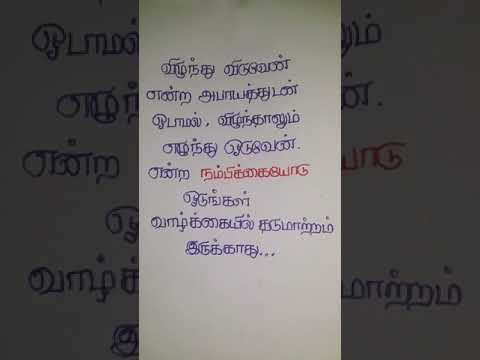 நம்பிக்கையோடு ஓடுங்கள் #shortvideo #trending #motivation #tamilquotes #lifequotes