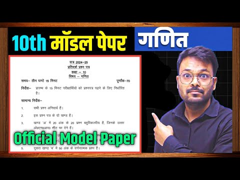 Up Board Class 10 Math Official Model Paper 2025 Solution 🔥