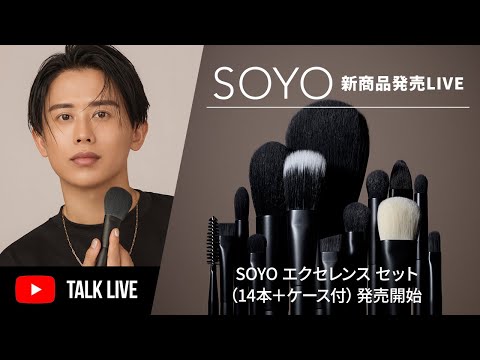 【新作登場】SOYOブラシ渾身の新作4本が発売開始したわよ〜🤍熱い想いぜひ聞いてね🤍