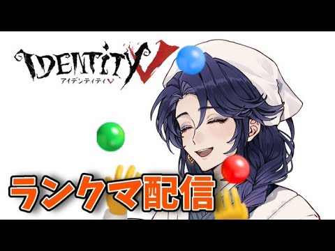 【第五人格】勝率バトル！あーあ！フラバルーが五回くらい使えたらなぁ！ #vtuber #第五人格