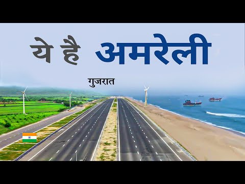 Amreli city | Gujarat | Places to visit | आइए घूमे अमरेली जिला 🌿🇮🇳