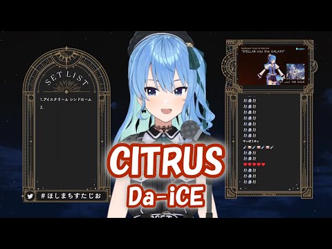 【星街すいせい】CITRUS / Da-iCE【歌枠切り抜き】(2022/09/15) Hoshimachi Suisei