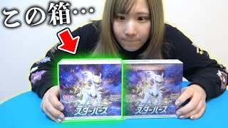 【ポケカ】バカみたいに強いと話題のスターバースに必ず1枚入ってる相方のsr枠が... ～スターバース2BOX開封対決～