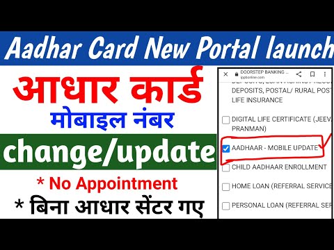 Aadhar Card Me Mobile Number Kaise Jode 2023 | Aadhar Card Me Mobile Number Kaise Change Kare