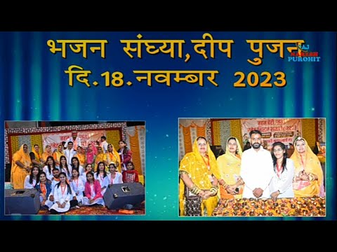 राजपुरोहित समाज का सखी सम्मेलन 2023  #jawali #highlights #pali #sakhisammelan