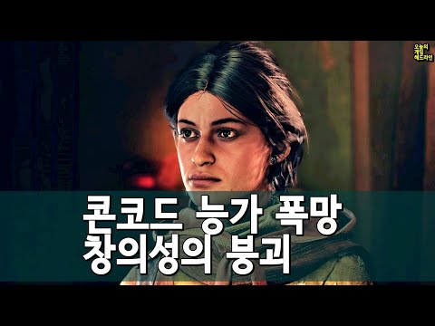 콘코드마저 능가한 폭망, 이딴 식이면 게임판은 다 죽는다(언노운 9: 어웨이크닝) 외 | 게임 헤드라인