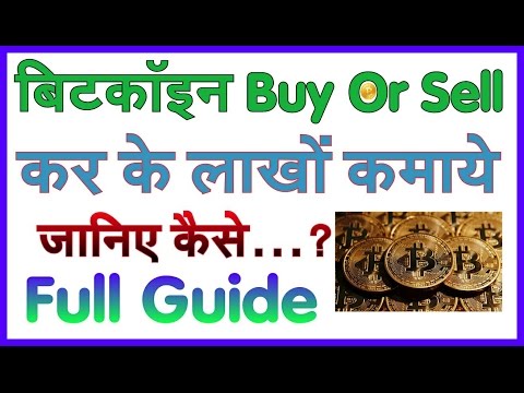 बिटकॉइन Buy/Sell करके पैसे कैसे कमाये | Make Money From Bitcoin Buy/Sell | Wazirx India Exchange Se