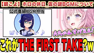 【ぱぃぱ〜い♪】ホロの休日_仮の謎BGMについてAちゃんに聞くこより【博衣こより/春先のどか/友人A/ホロライブ/切り抜き】