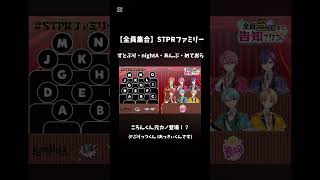 ころんくんの元カノ登場！？#STPRファミリー#すとぷり #nightA#amptak#めておら#ころんくん #ぷりっつくん#あっきぃくん