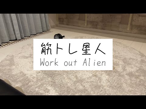 【アブローラーで立ちコロ出来るまで】Vol③