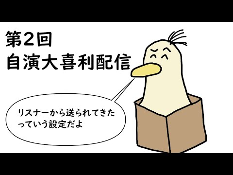 【#大喜利】第2回大喜利配信（自演）【#新人vtuber /#とりBOX】