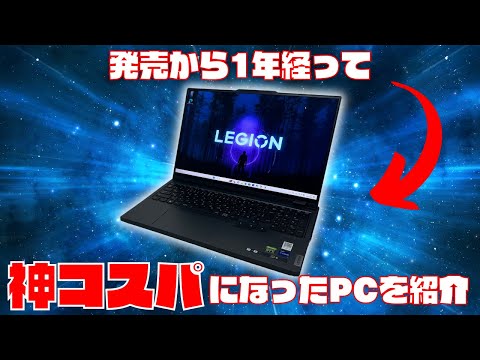 Legion Pro 5i Gen 8 16型レビュー：驚異のコスパ&デスクトップを凌駕する驚きの性能を誇るゲーミングノート！