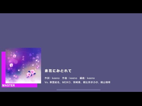 [Project Sekai] 25-ji, Nightcord de- 余花にみとれて (Yoka ni Mitorete/Admiring The Flowers) (Master 25)