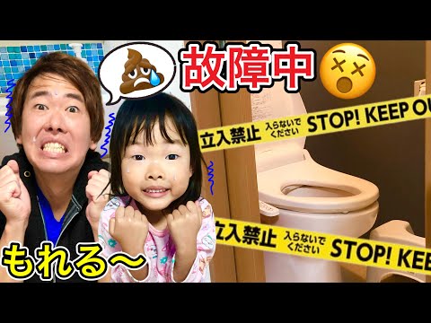 家のトイレが壊れて一生おしっこができなくなりました…