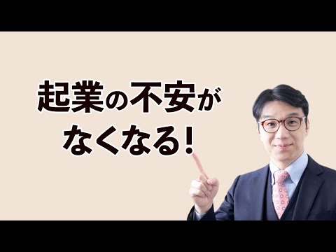 起業で失敗してもこれを知っておけば大丈夫！路頭に迷わないための準備とは？