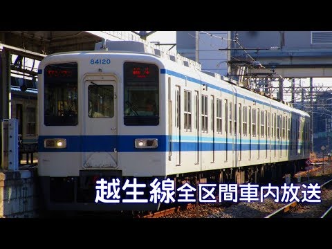 【車内放送】越生線 全区間車内放送 越生～坂戸 【走行音】