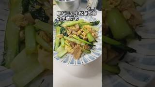 豚バラと小松菜と卵の中華炒め