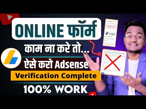 Adsense Verification ONLINE FORM not working..? Google adsense Identity Verification Complete 100%