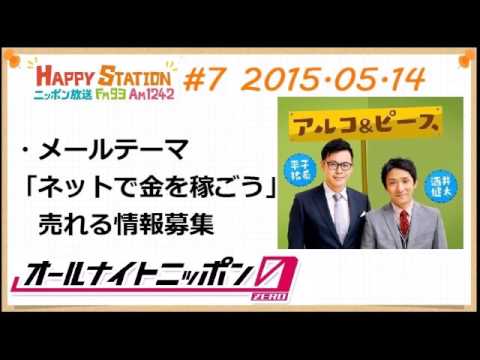 アルコ＆ピースANN0 2015年5月14日 #7