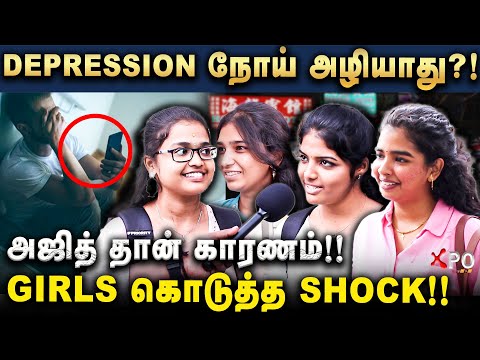 Depression நோய் அழியாது... Public opinion