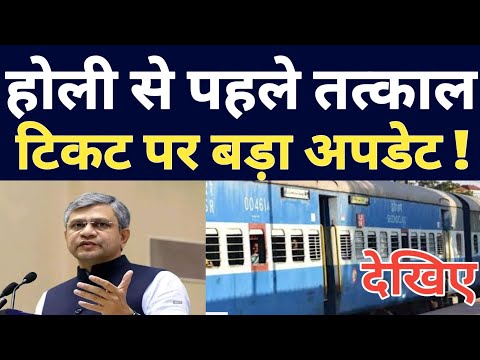 Big Update About Tatkal Ticket Booking On Railway Station ! Tatkal Ticket Booking Agent Arrested !