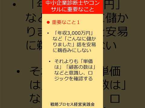 年収3,000万円の夢と現実：独立コンサルの道　#shorts