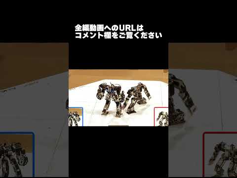 【ロボット格闘技】 Humanoid robot battle "ROBO FIGHT 26 [4kg Class]" / KaLMIA VS Typerion #Shorts