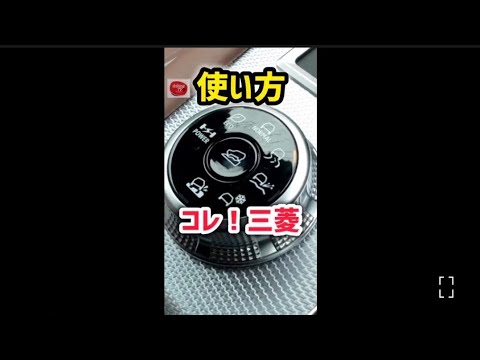 【1分でわかる】三菱新型アウトランダー使い方！価格は？改良型が凄すぎる！PHEVのEV走行はなんと106km 外装・内装がヤバイ！最新実車レビュー  2024 TOYOTA MITSUBISHI