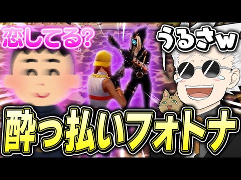 【放送事故】酔っ払ったはるるかが面白すぎる件についてｗｗｗ【フォートナイト/Fortnite】