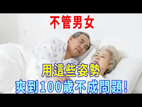 60歲女性口述：行房用這些姿勢，爽到100歲不成問題。現在趕緊學晚上就能試試