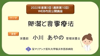 肥満と食事療法