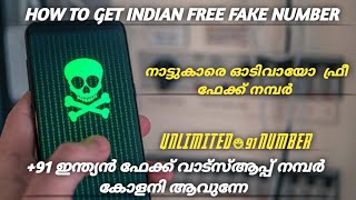 ഇന്ത്യൻ ഫേക്ക് നമ്പർ എടുക്കാം  100% Working💥How to create fake number malayalam 2023 !