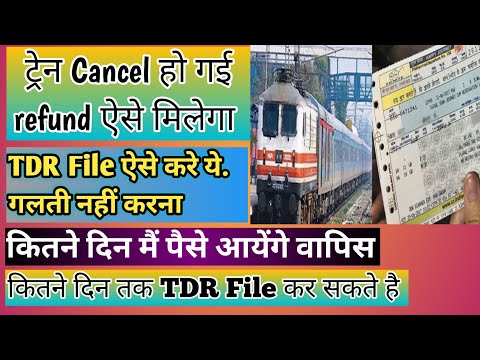 Train Cancel Hone Par Refund Kaise Milega|How To File Tdr if Train is CANCELLED