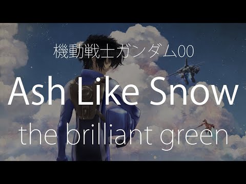 【HD】機動戰士鋼彈00 Mobile Suit Gundam 00 OP2 - the brilliant green - Ash Like Snow【中日字幕】