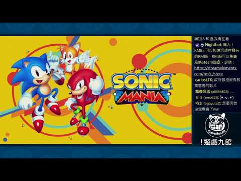 2017.12.17 遊戲9館 SonicMania 平手測試(打假賽)