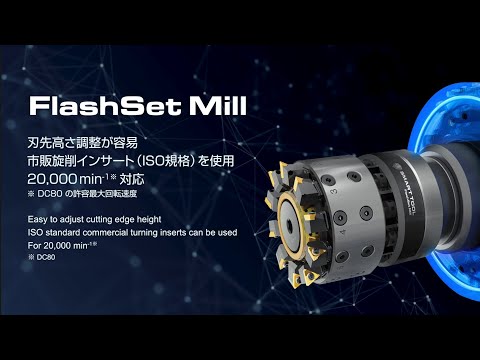 SMARTTOOL FlashSet Mill（フラッシュセットミル）