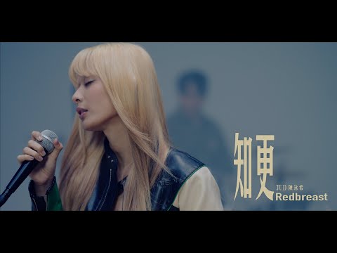 JUD 陳泳希 - [ 知更 Redbreast ] (Netflix影集《愛愛內含光》主題曲) STUDIO LIVE